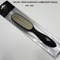 Терка лазерная 1037 Salon ™